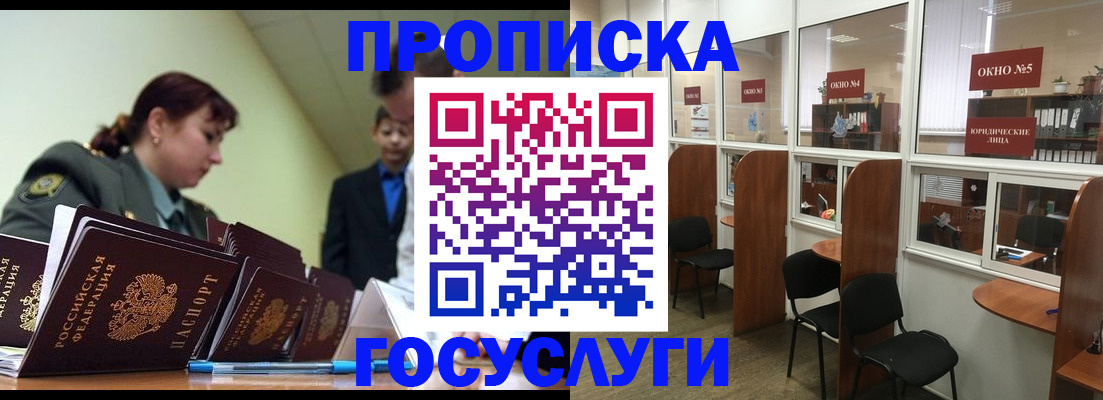 прописка регистрация в Избербаше