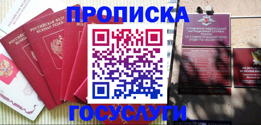 временная регистрация для всех в Избербаше