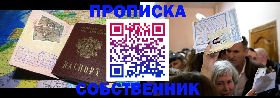 прописка регистрация в Избербаше