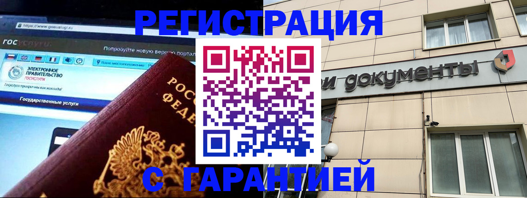 временная регистрация купить в Избербаше